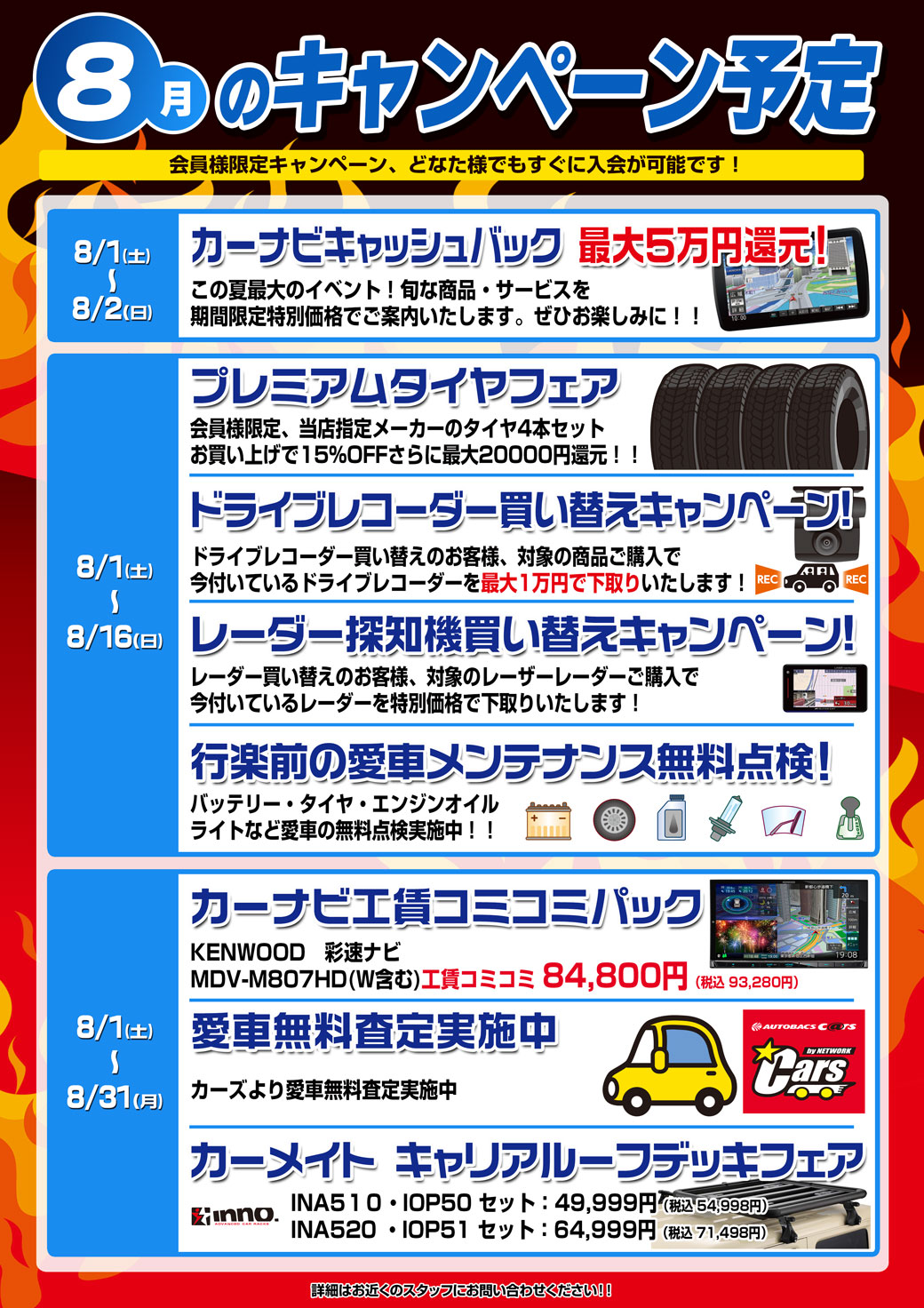 8月イベントカレンダー_リッチメッセージ用-第5-