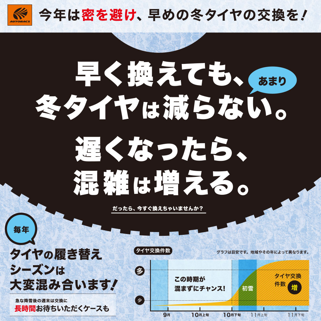 タイヤ交換2020冬_1040×1040