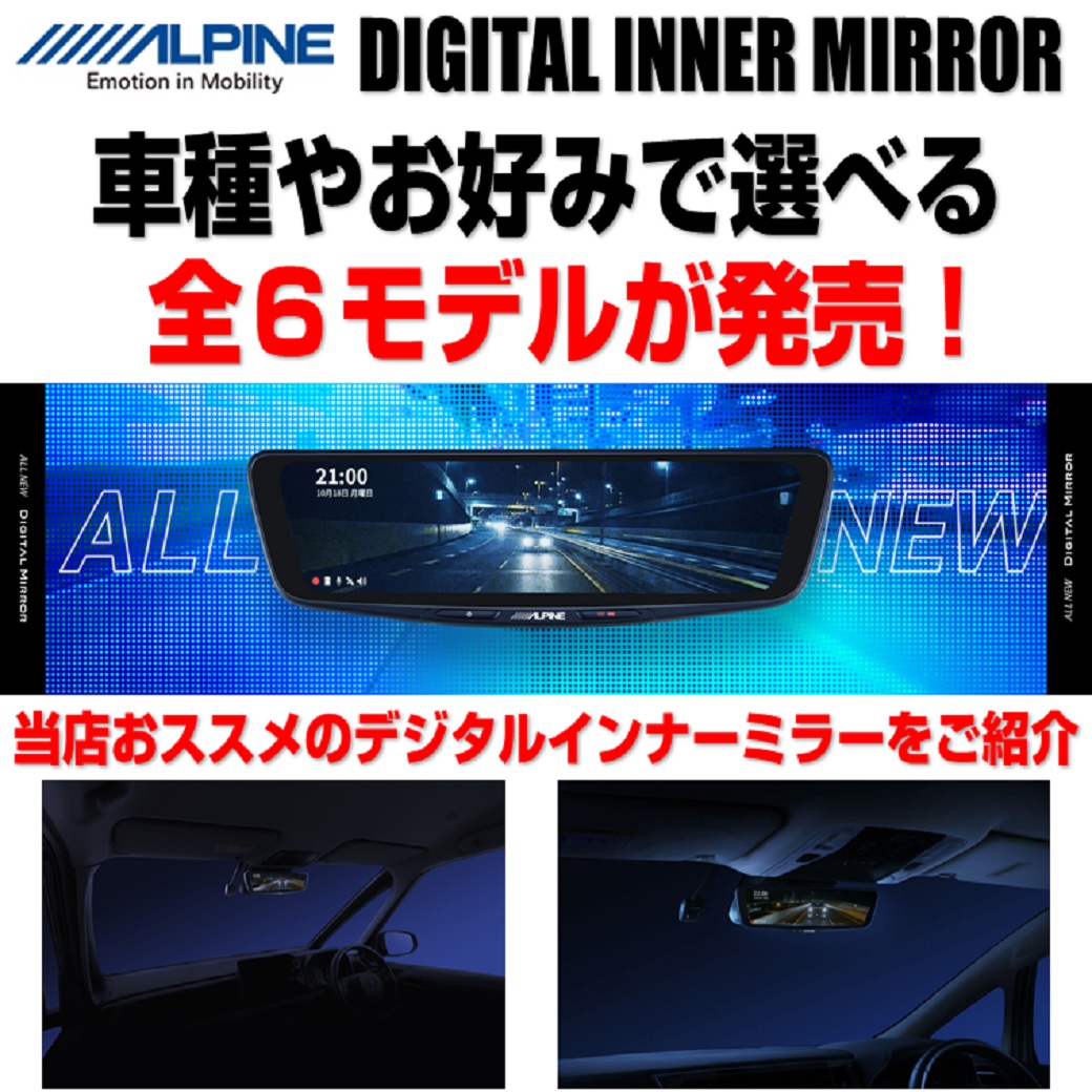 alpine-digitalmirror