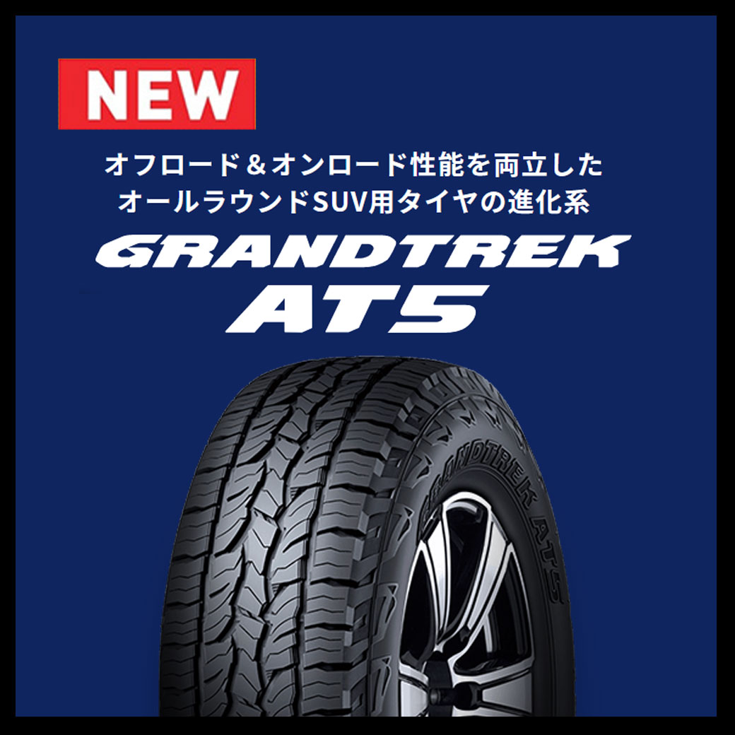 ダンロップ グラントレックPT5 – オンロード向けSUVタイヤ