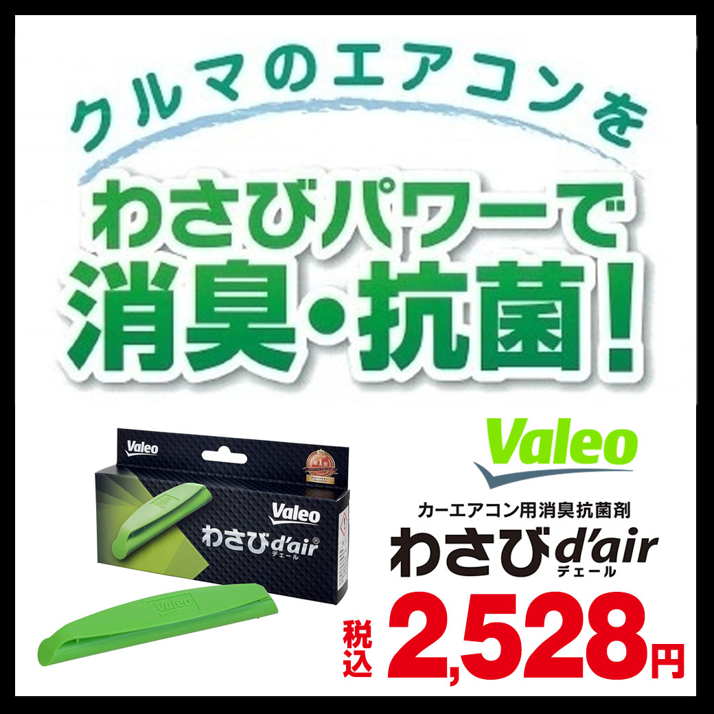 ワサビディール1040