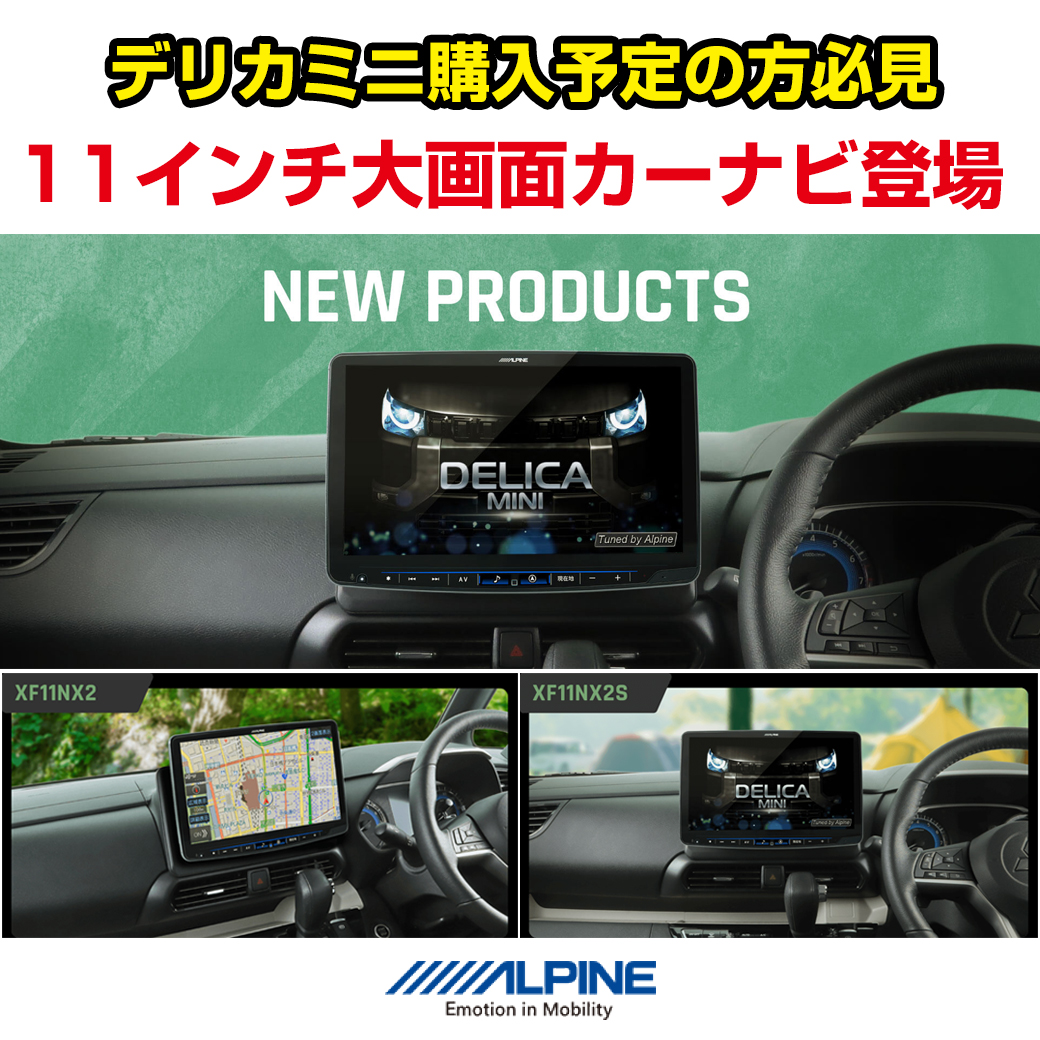 デリカミニオーナー様＆購入予定の方必見！ | オートバックス 横須賀中央店