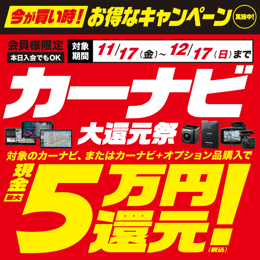 ナビCB_リッチ 11月17～
